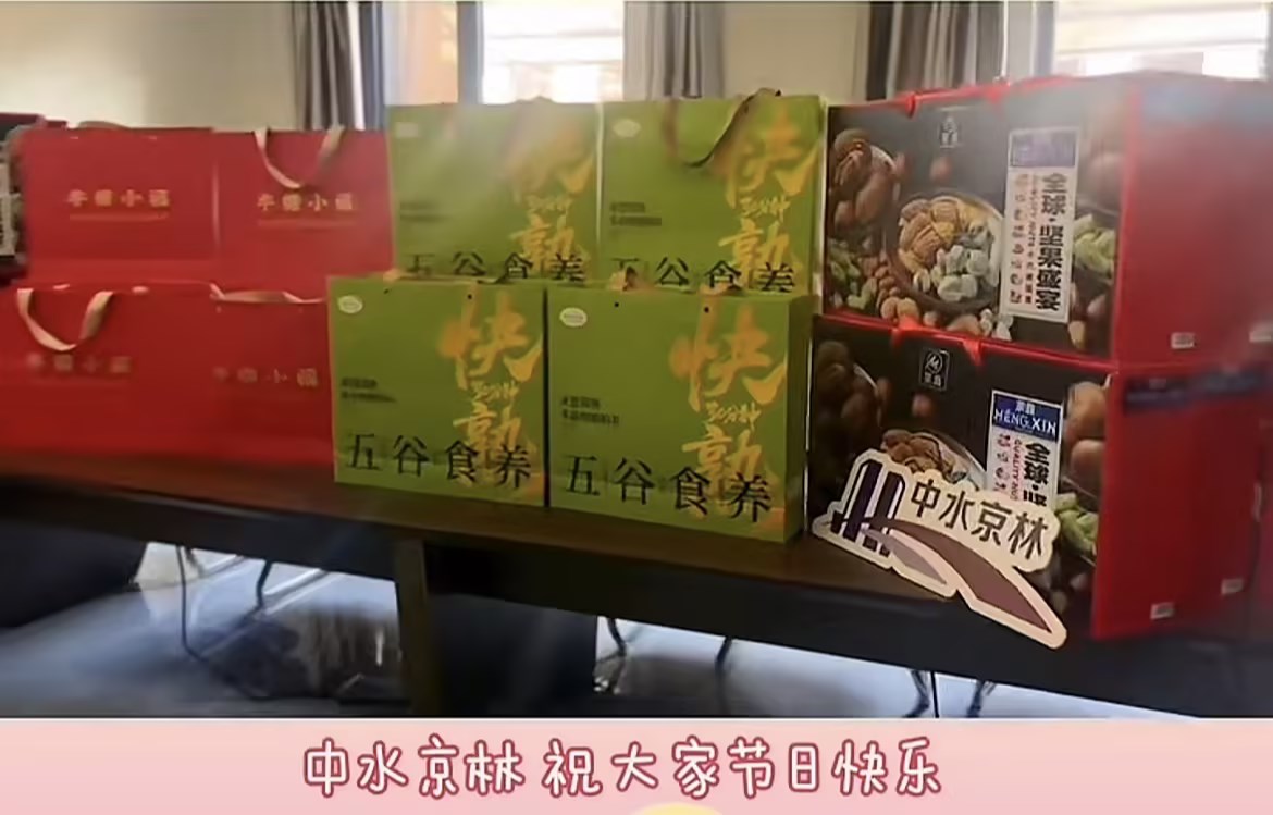 中水京林 祝大家节日快乐